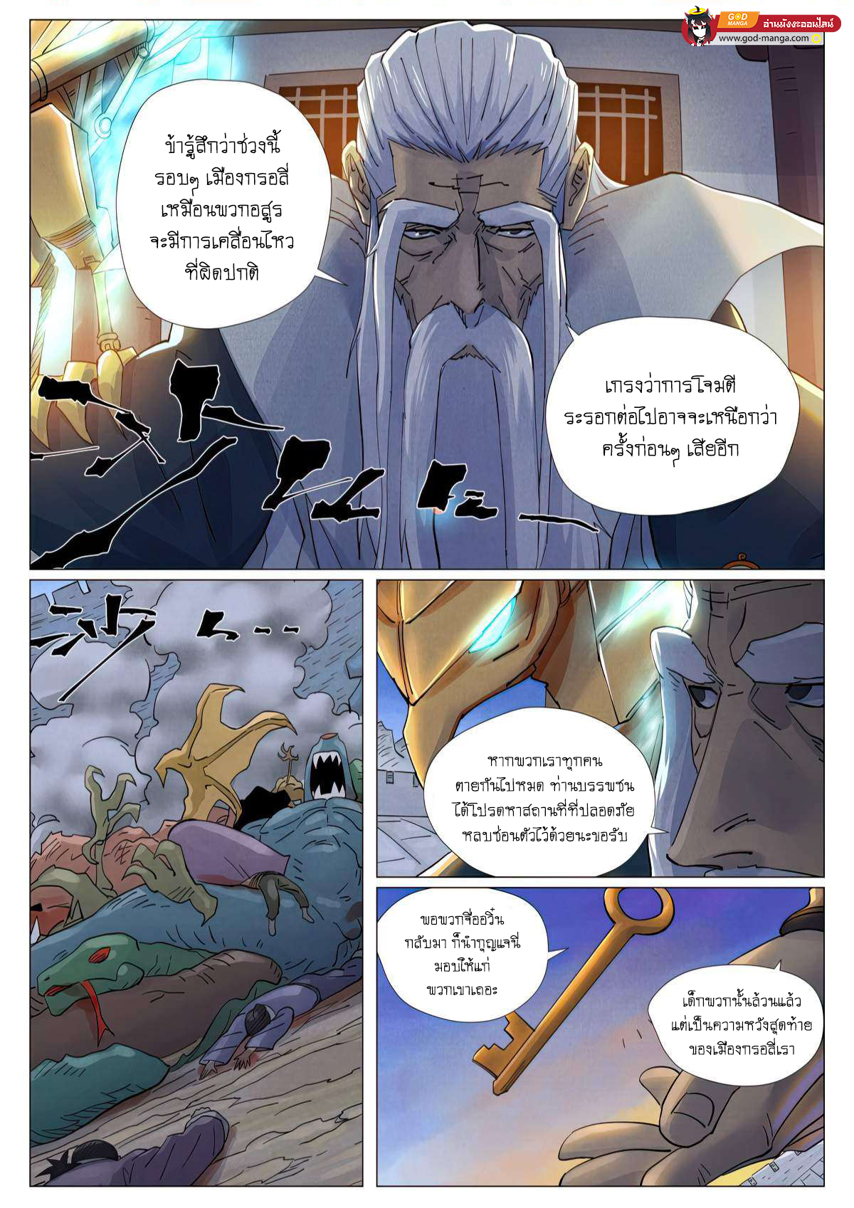 อ่านการ์ตูน Tales of Demons and Gods 450 ภาพที่ 2