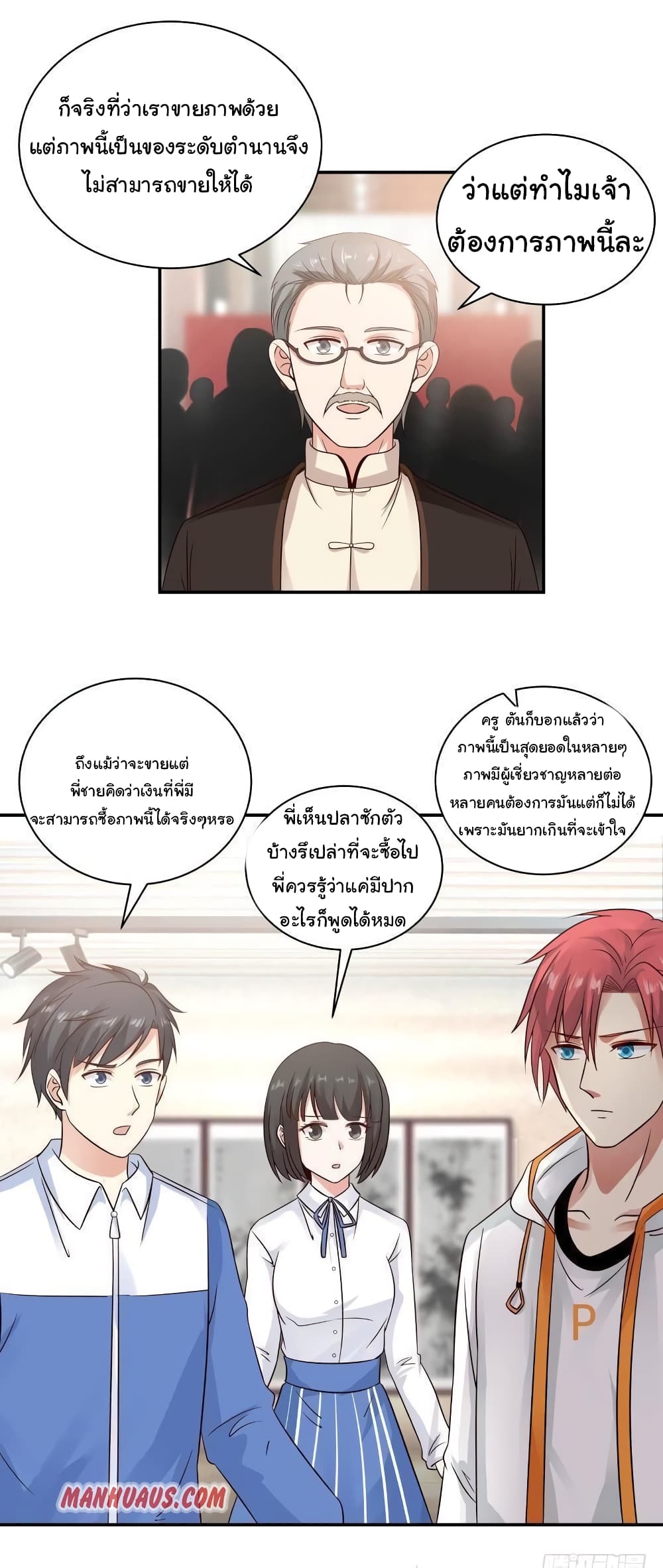 อ่านการ์ตูน I Have a Dragon in My Body 255 ภาพที่ 1