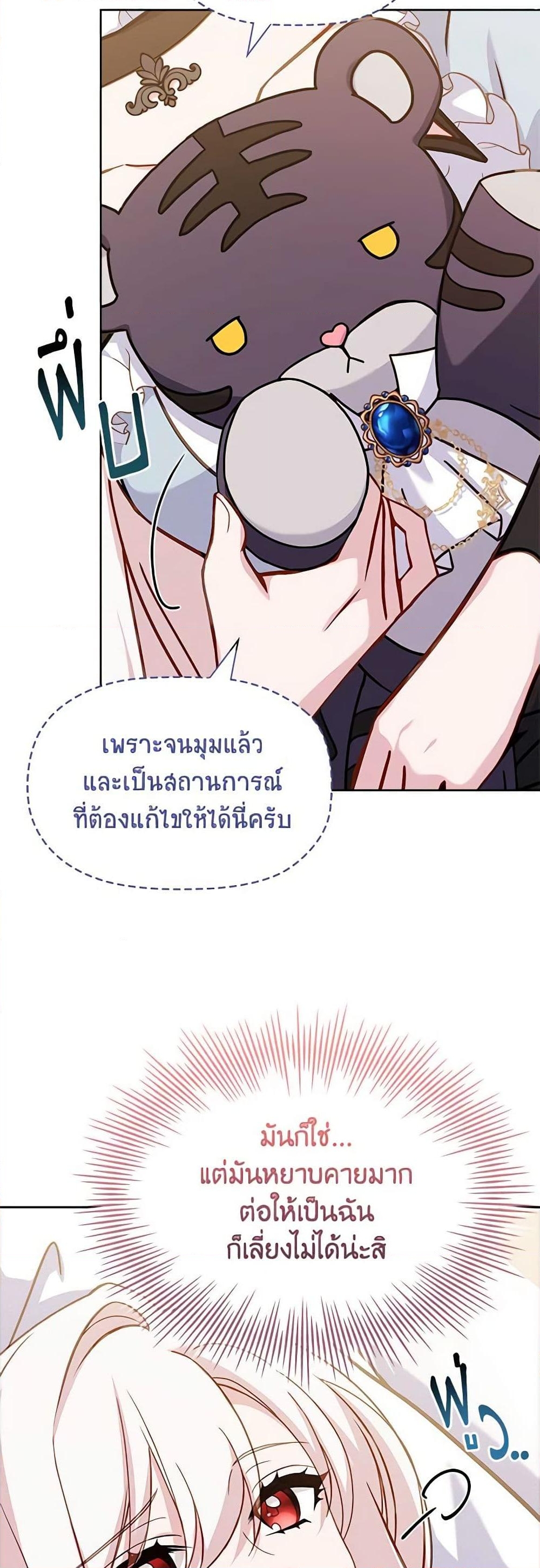 อ่านการ์ตูน The Lady Needs a Break 107 ภาพที่ 39