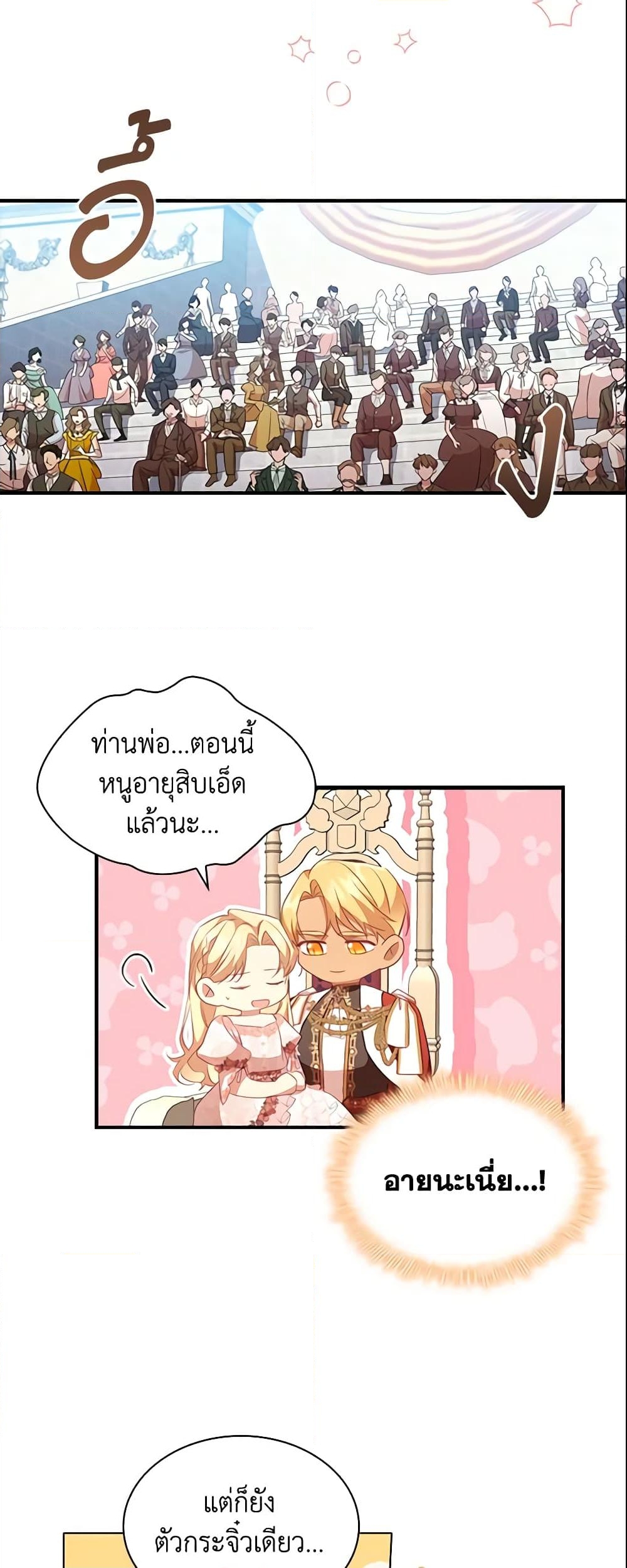 อ่านการ์ตูน The Beloved Little Princess 118 ภาพที่ 45