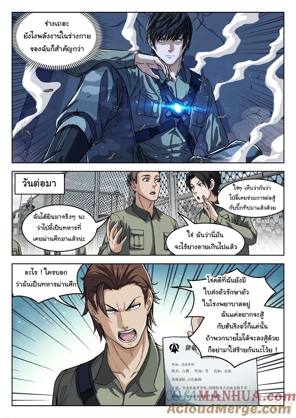 อ่านการ์ตูน Beyond The Sky 98 ภาพที่ 4