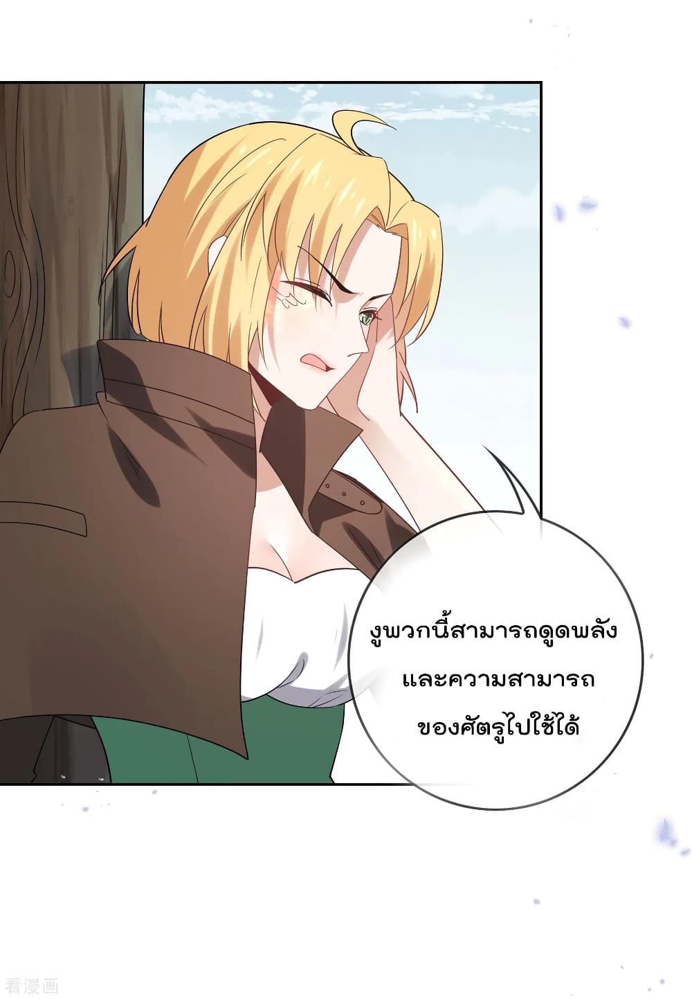 อ่านการ์ตูน My Eschatological Lady 62 ภาพที่ 6