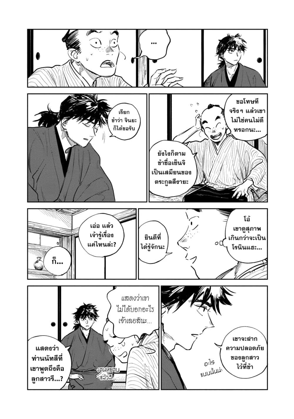 อ่านการ์ตูน Kijin Gentoushou 11 ภาพที่ 15