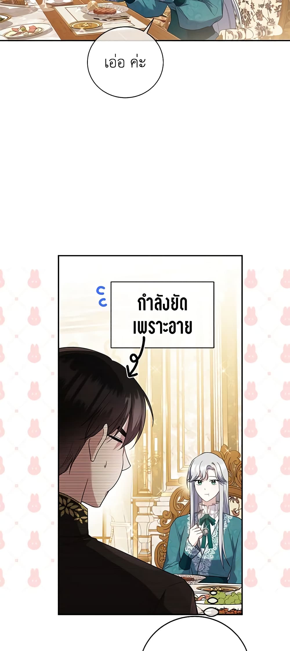 อ่านการ์ตูน Please Support My Revenge 50 ภาพที่ 26