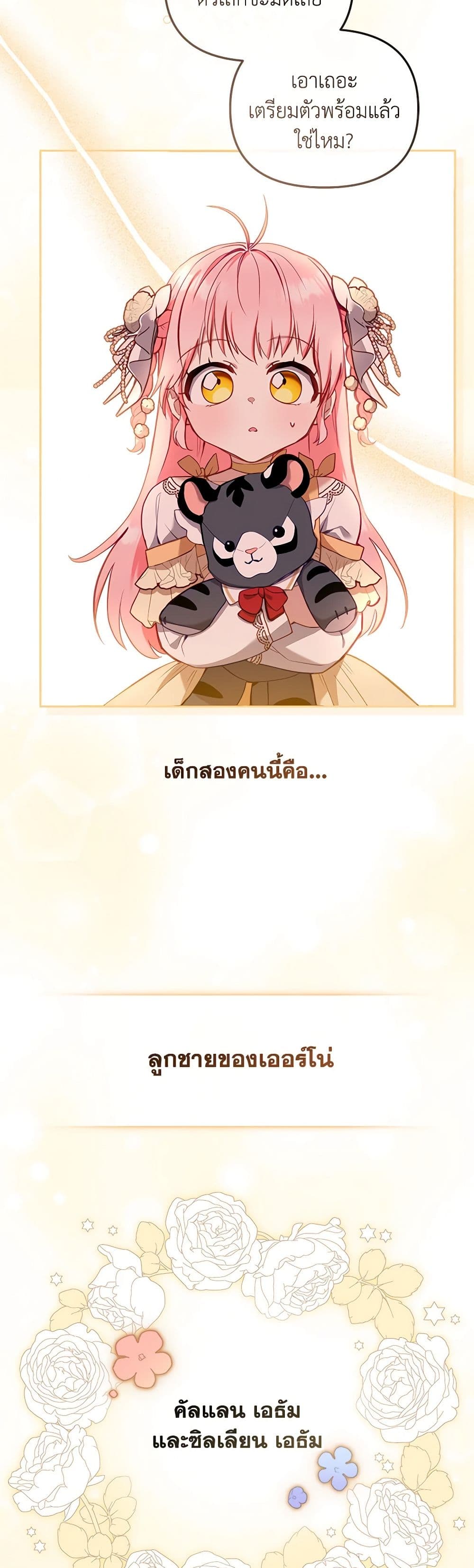 อ่านการ์ตูน I’m Being Raised by Villains 8 ภาพที่ 20