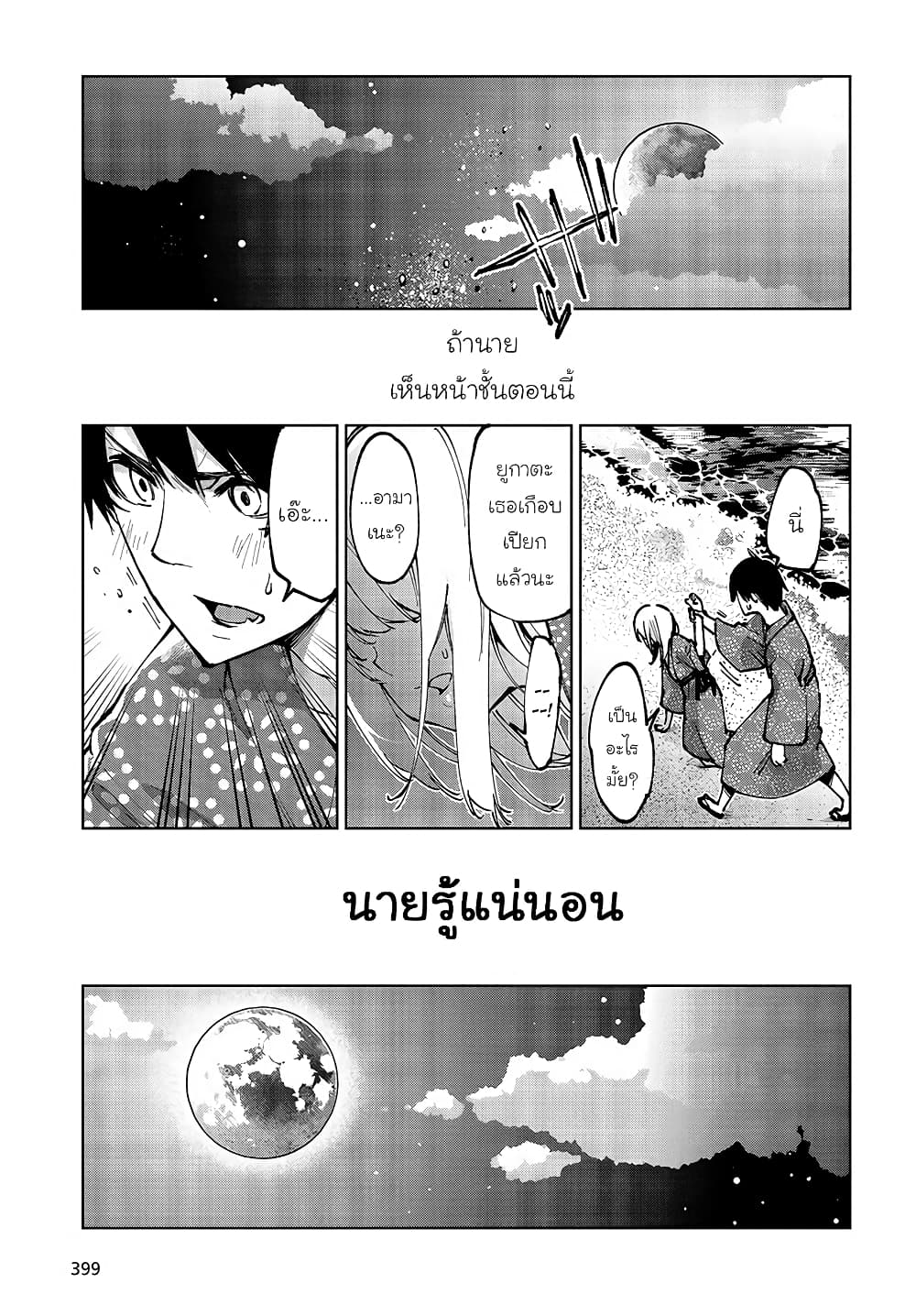 อ่านการ์ตูน Oroka na Tenshi wa Akuma to Odoru 62 ภาพที่ 31