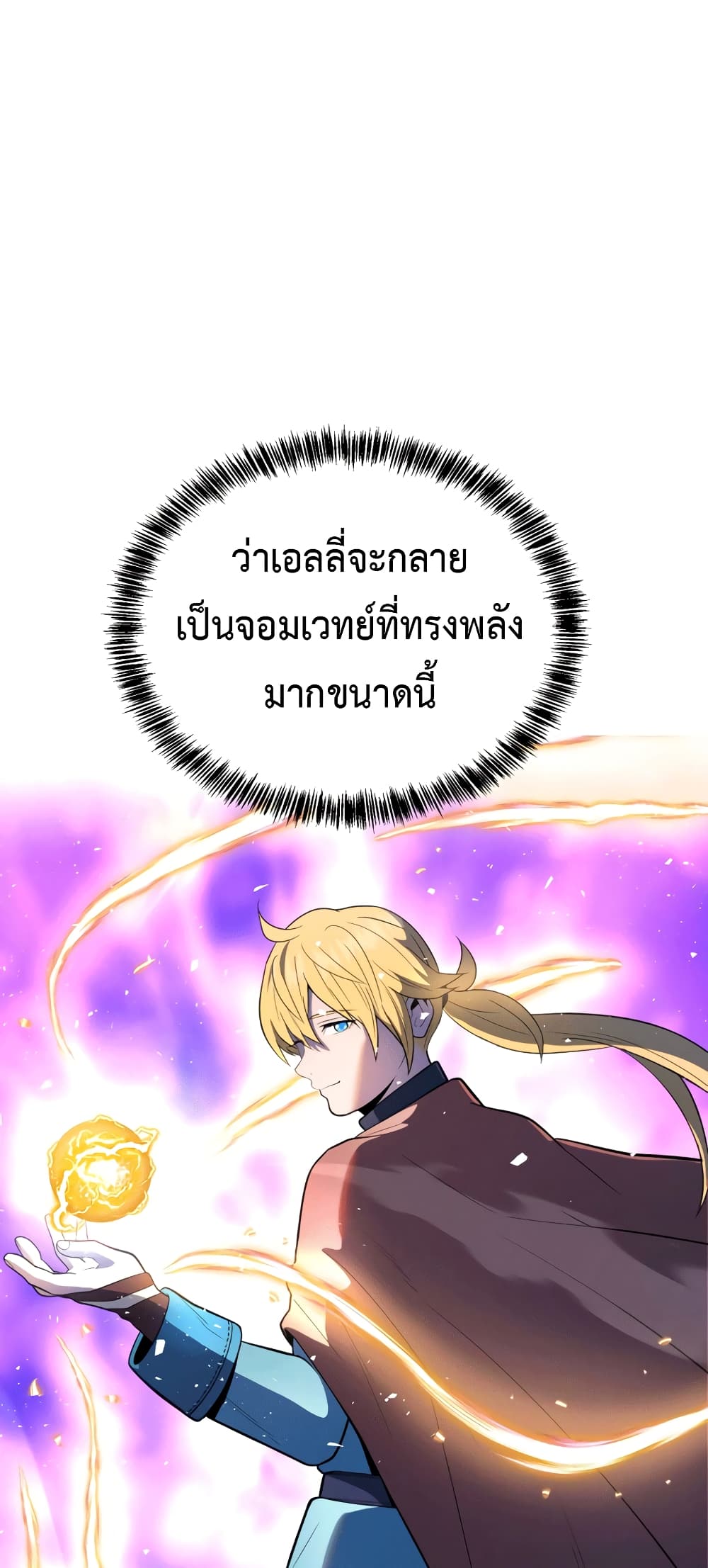 อ่านการ์ตูน Golden Mage 16 ภาพที่ 55