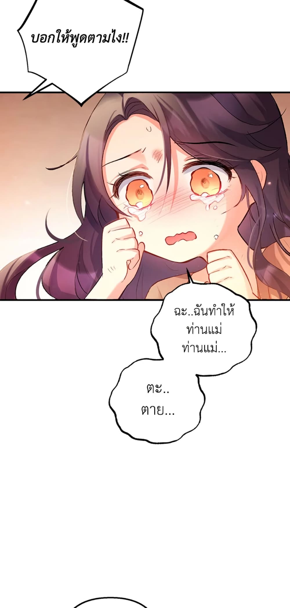 อ่านการ์ตูน I Am A Daughter Loved By The Devil 1 ภาพที่ 58