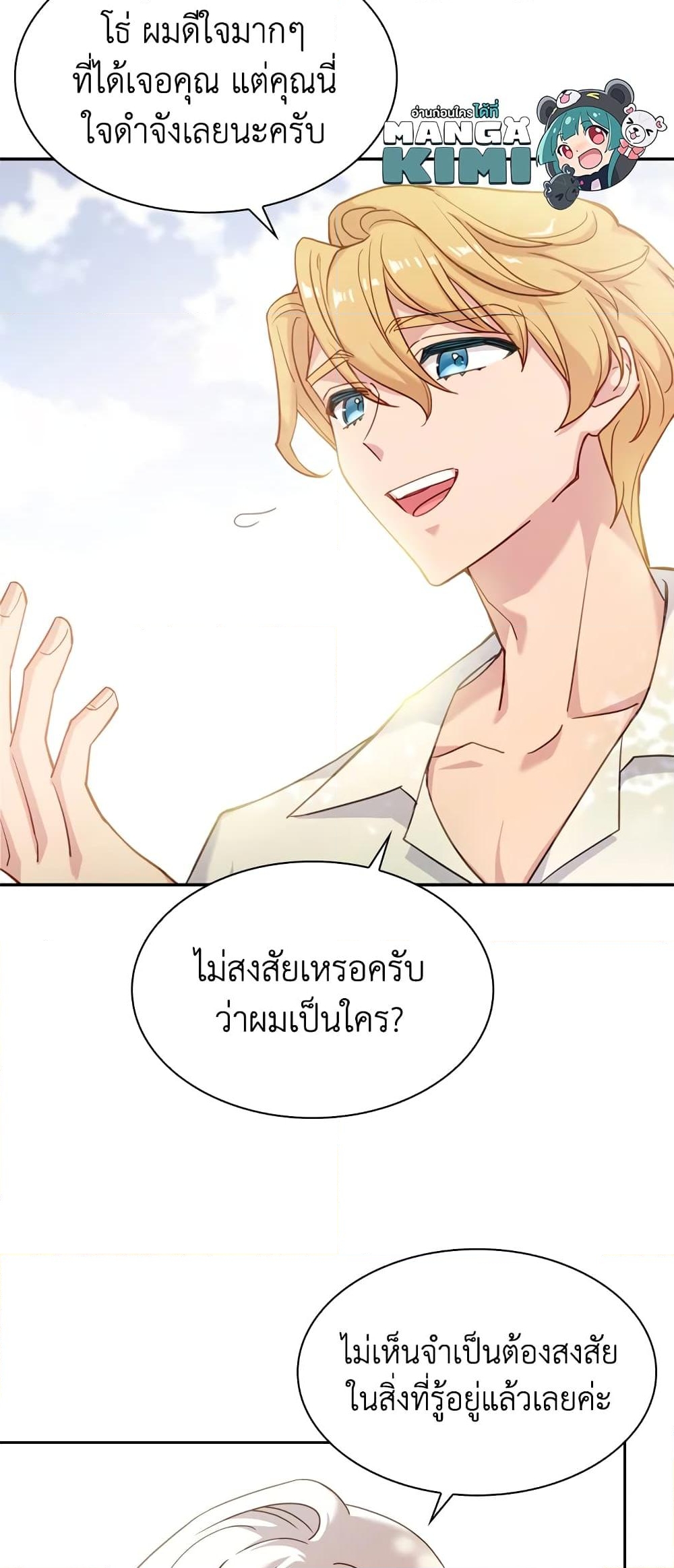 อ่านการ์ตูน The Lady Needs a Break 16 ภาพที่ 13