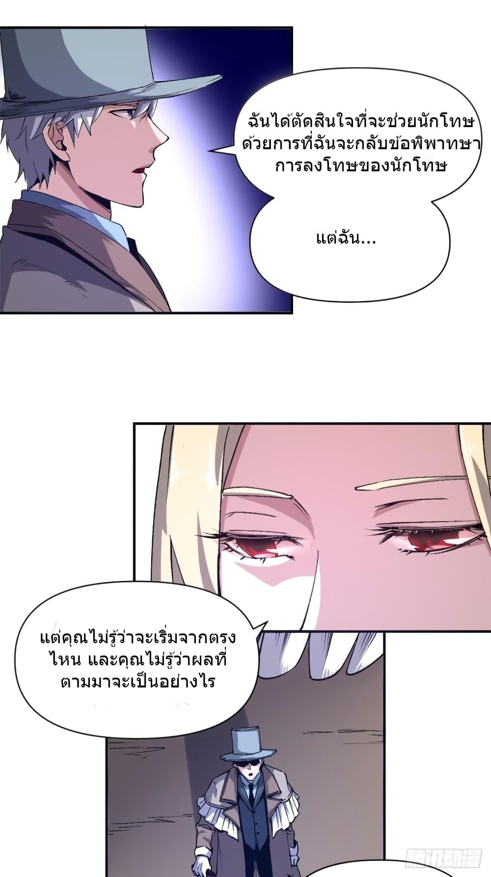 อ่านการ์ตูน The Warden Who Guards the Witches 6 ภาพที่ 29