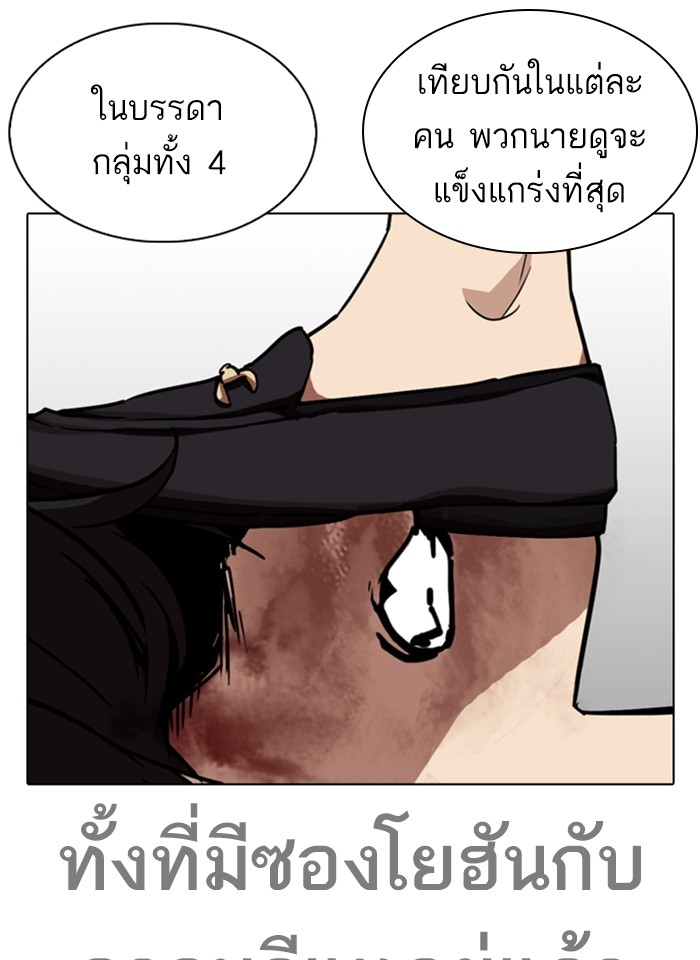 อ่านการ์ตูน Lookism 243 ภาพที่ 58