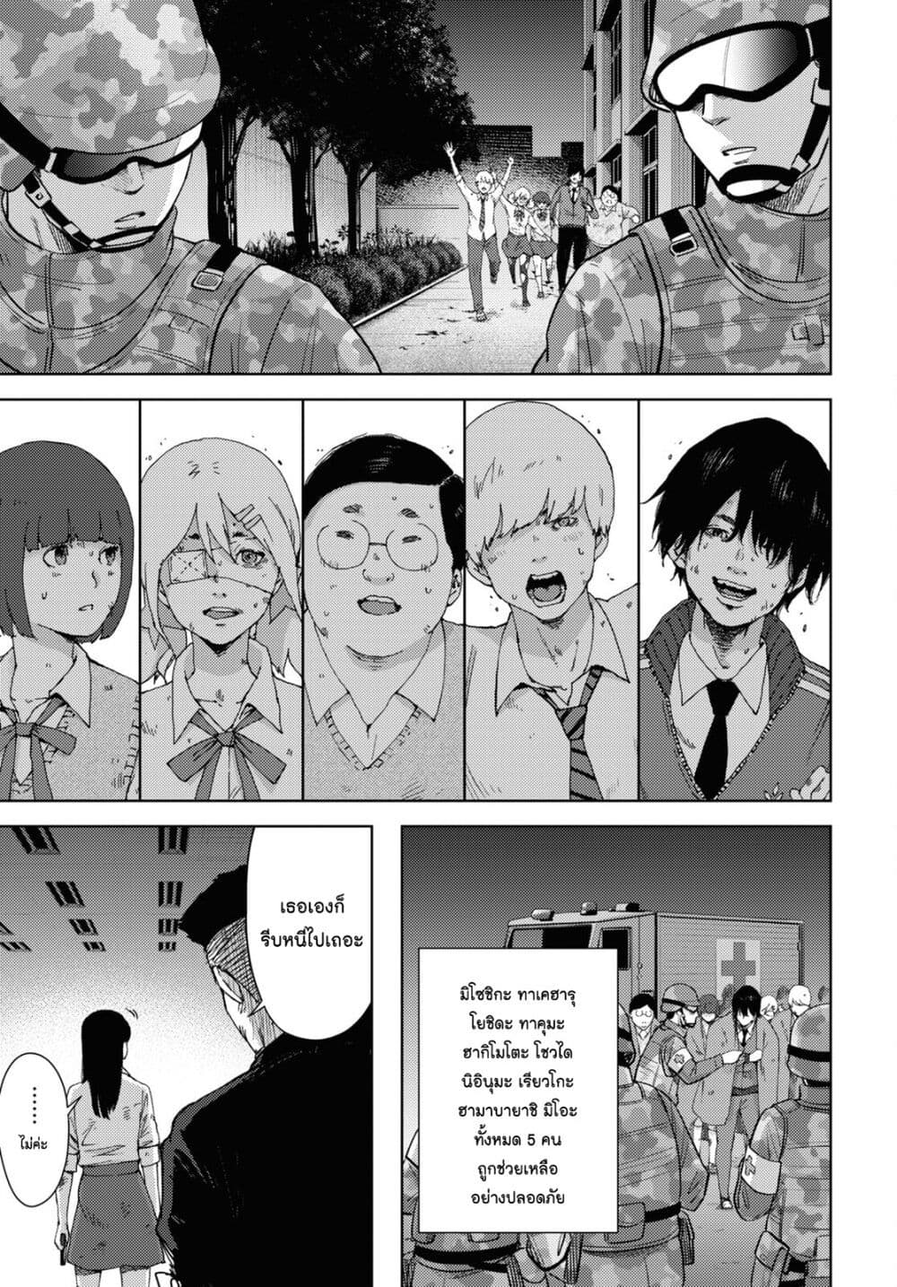 อ่านการ์ตูน The High School Incident 22 ภาพที่ 10