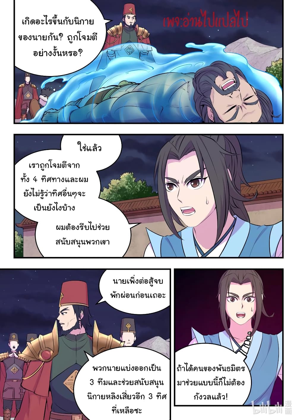 อ่านการ์ตูน King of Spirit Beast 130 ภาพที่ 6