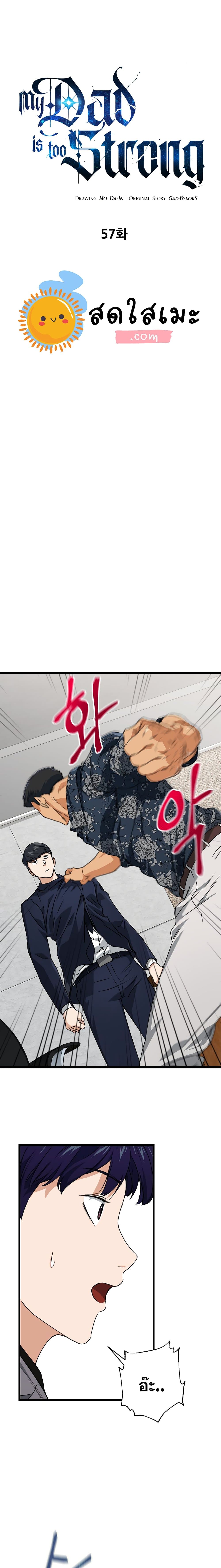 อ่านการ์ตูน My Dad Is Too Strong 57 ภาพที่ 1