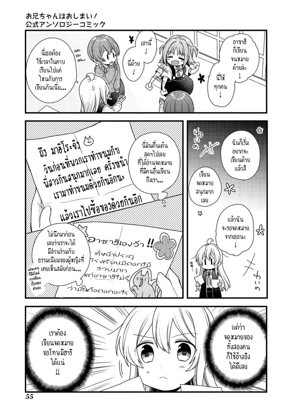 อ่านการ์ตูน Onii-chan wa Oshimai! Koushiki Anthology Comic 6 ภาพที่ 7