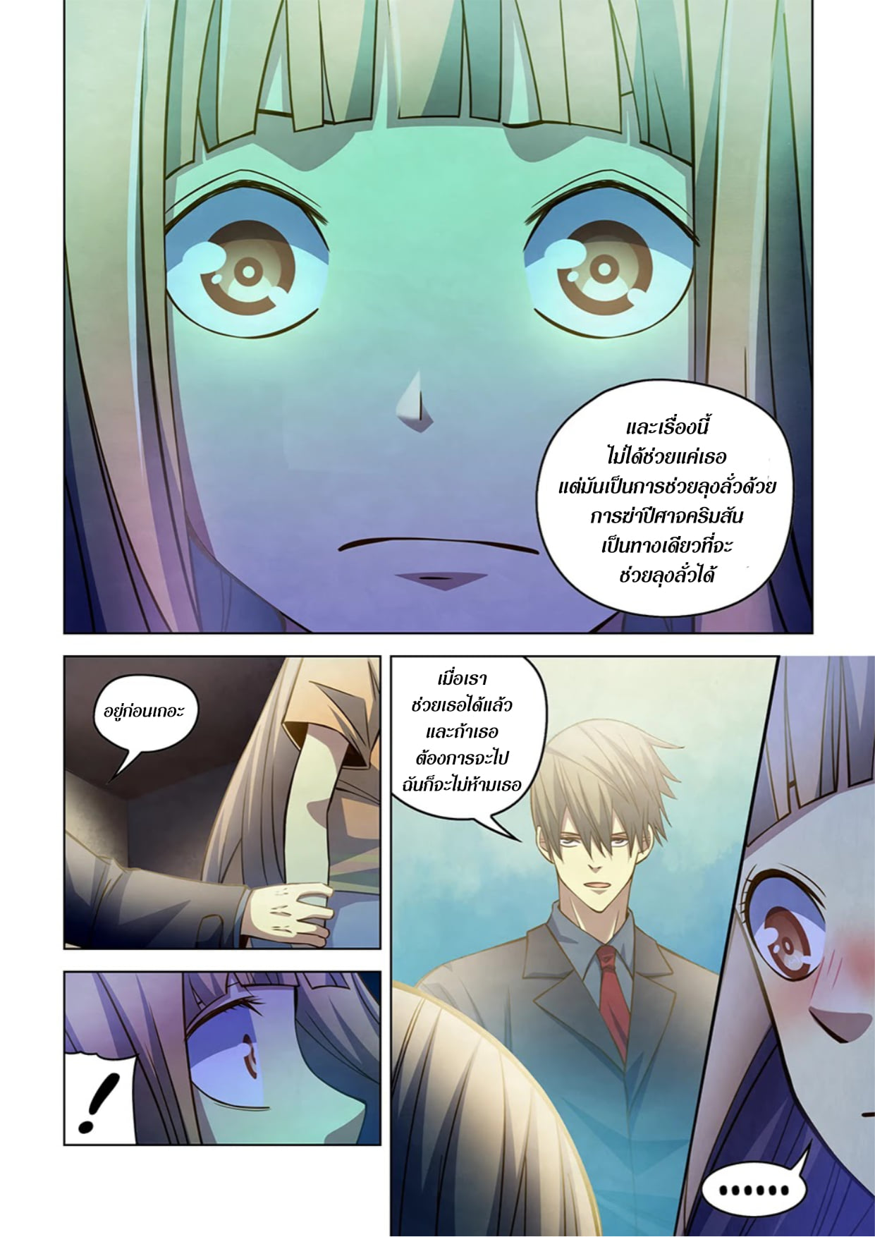 อ่านการ์ตูน The Last Human 269 ภาพที่ 15