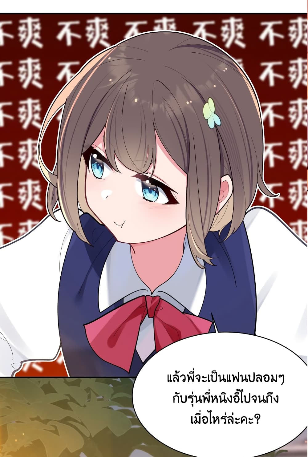 อ่านการ์ตูน Fake Girlfriend? My Fault? 37 ภาพที่ 46