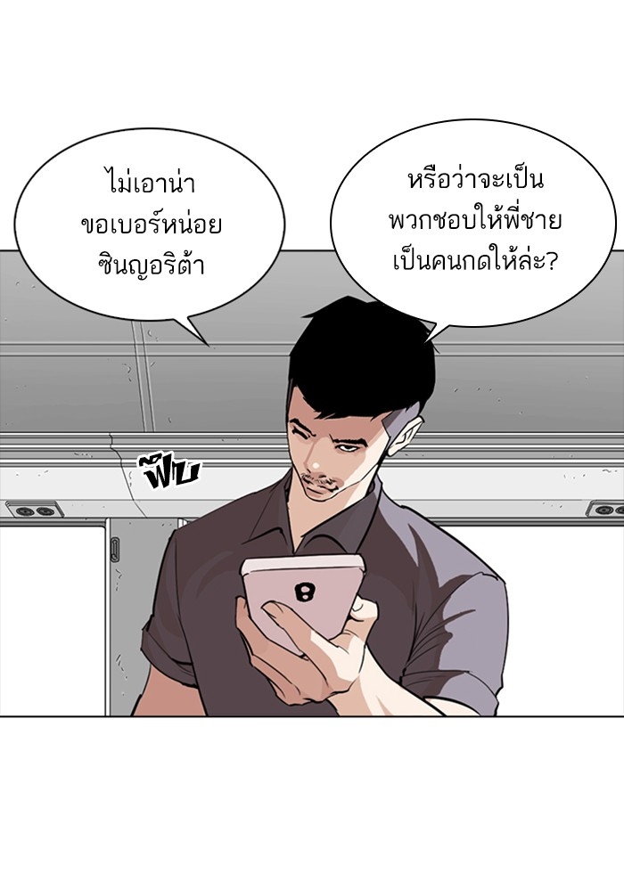 อ่านการ์ตูน Lookism 257 ภาพที่ 98