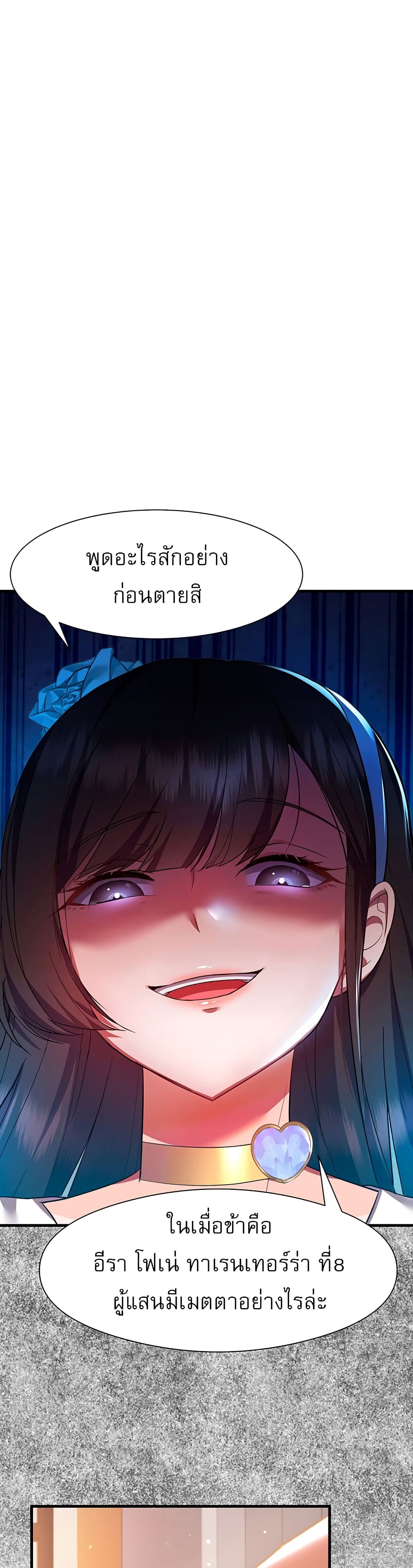 อ่านการ์ตูน Taming an Evil Young Lady 1 ภาพที่ 11