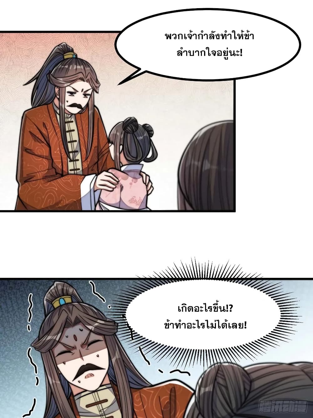 อ่านการ์ตูน I’m Really Not the Son of Luck 14 ภาพที่ 13