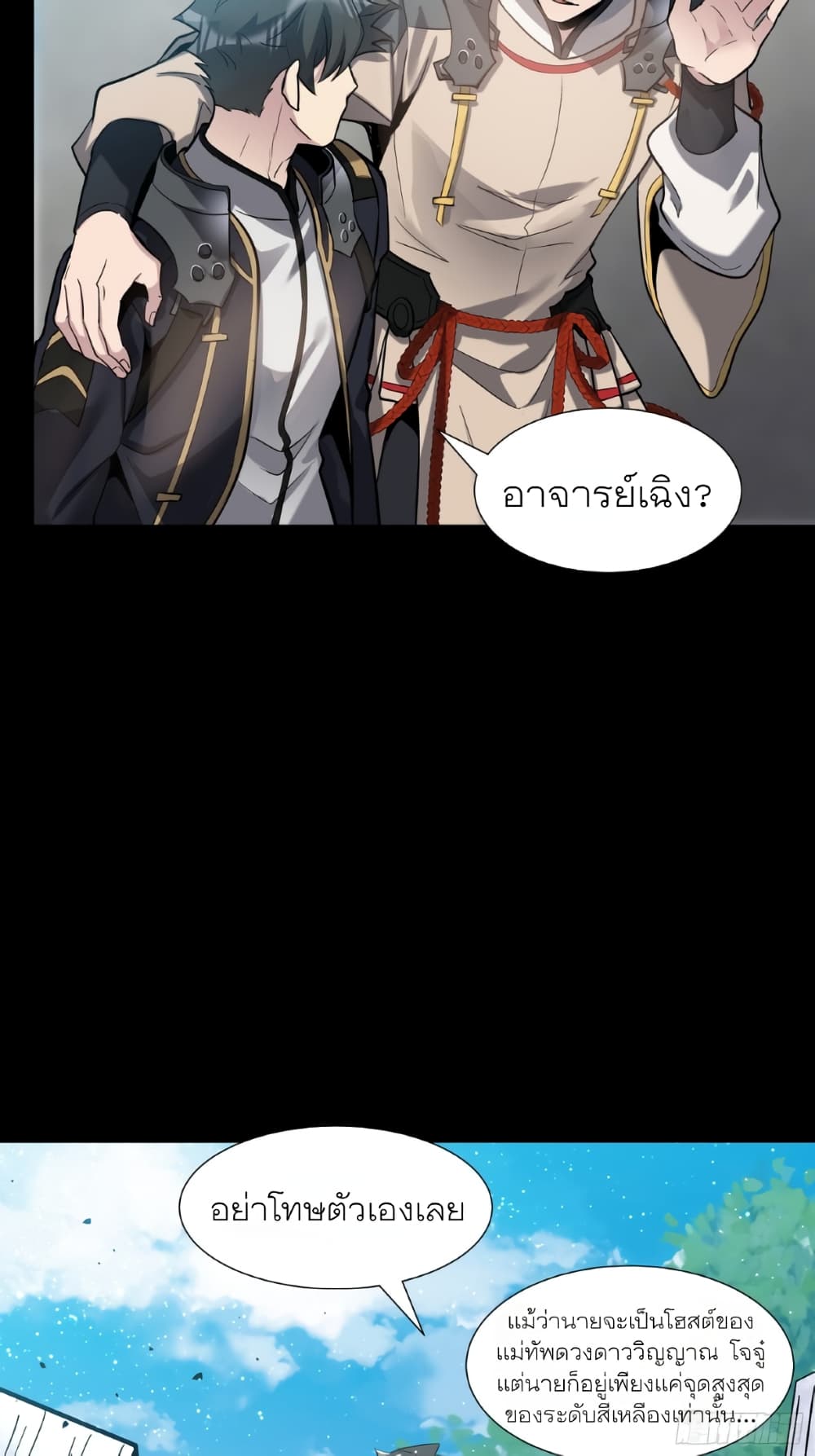 อ่านการ์ตูน Legend of Star General 59 ภาพที่ 57