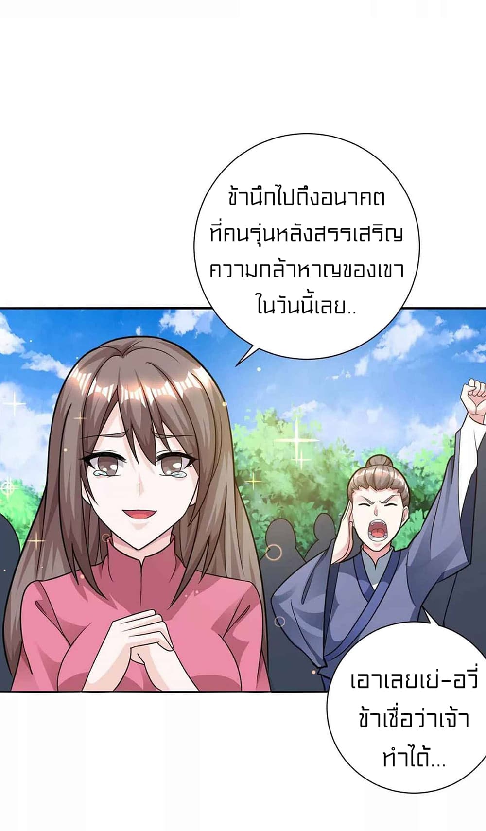 อ่านการ์ตูน One Step Toward Freedom 214 ภาพที่ 23