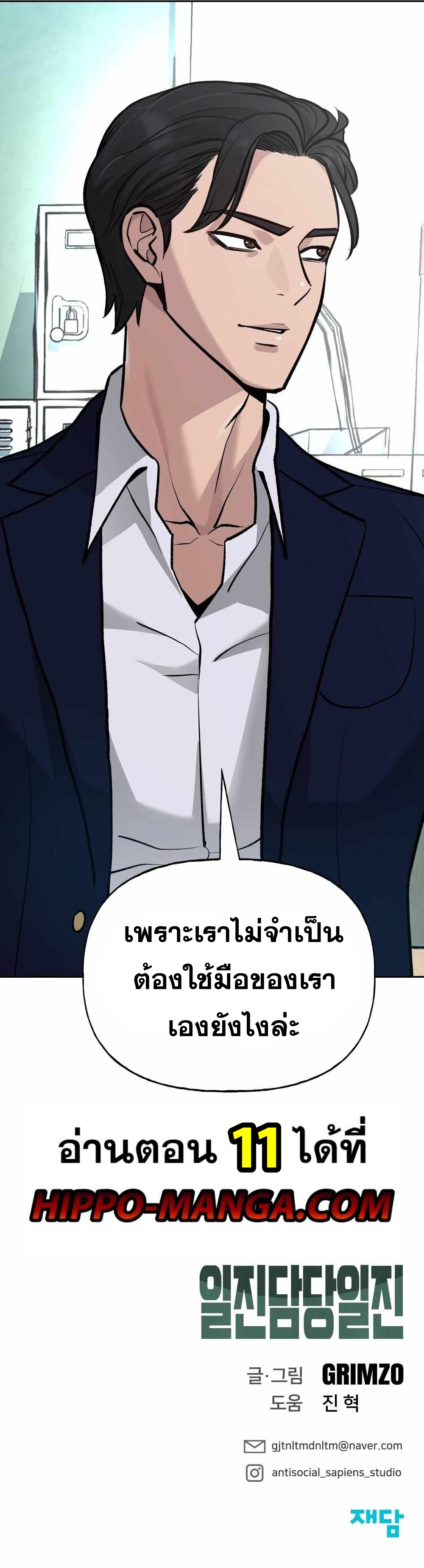 อ่านการ์ตูน The Bully In-Charge 10 ภาพที่ 20