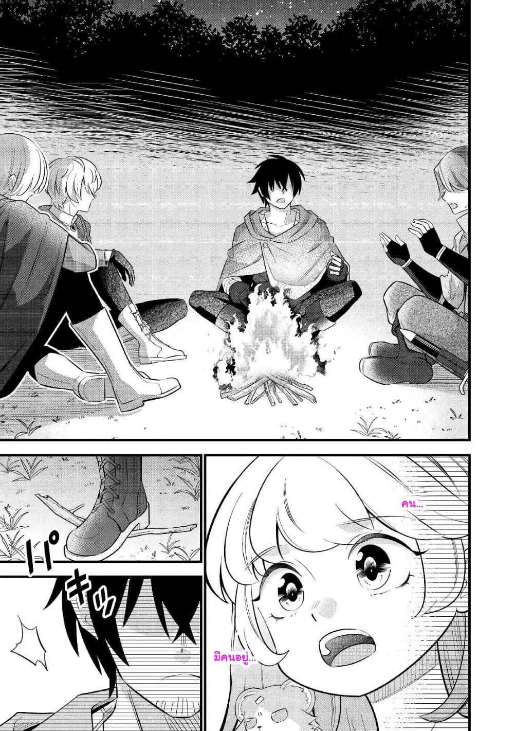 อ่านการ์ตูน Tensei Youjo wa Owabi Cheat de Isekai Going My Way 5 ภาพที่ 13