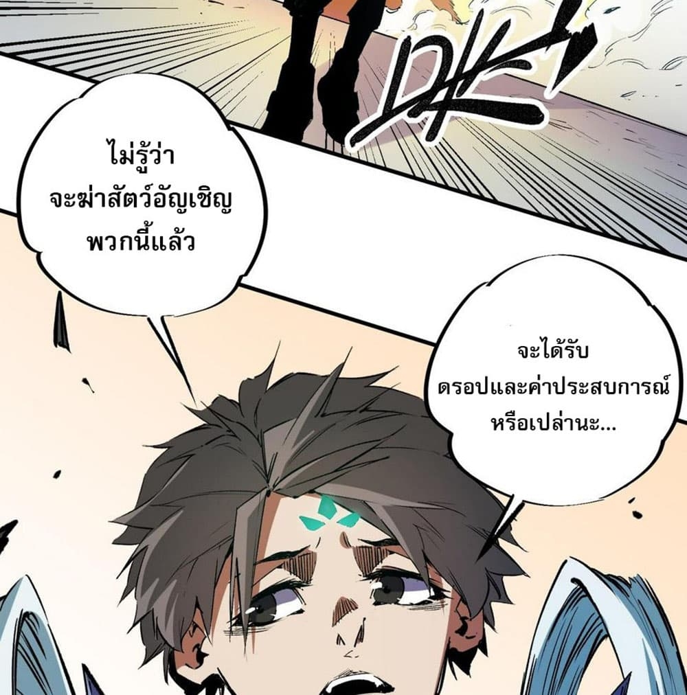 อ่านการ์ตูน Job Changing for the Entire Population The Jobless Me Will Terminate the Gods 25 ภาพที่ 20