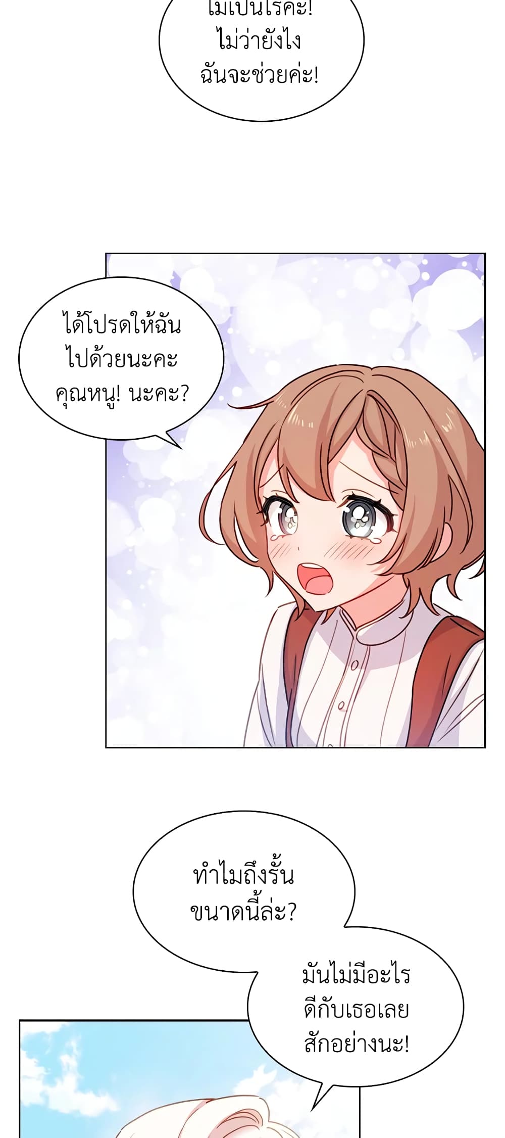 อ่านการ์ตูน The Lady Needs a Break 4 ภาพที่ 34