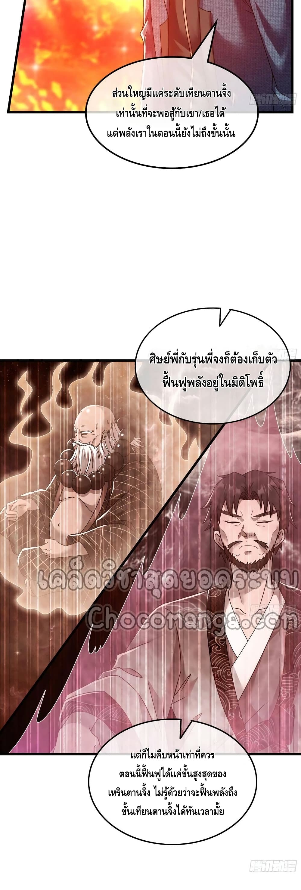 อ่านการ์ตูน Because I Have Super Gold System ! 162 ภาพที่ 39