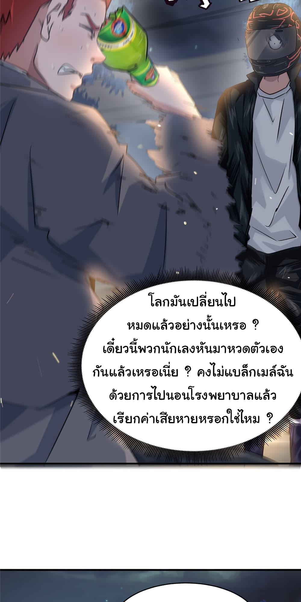 อ่านการ์ตูน Live Steadily, Don’t Wave 58 ภาพที่ 13