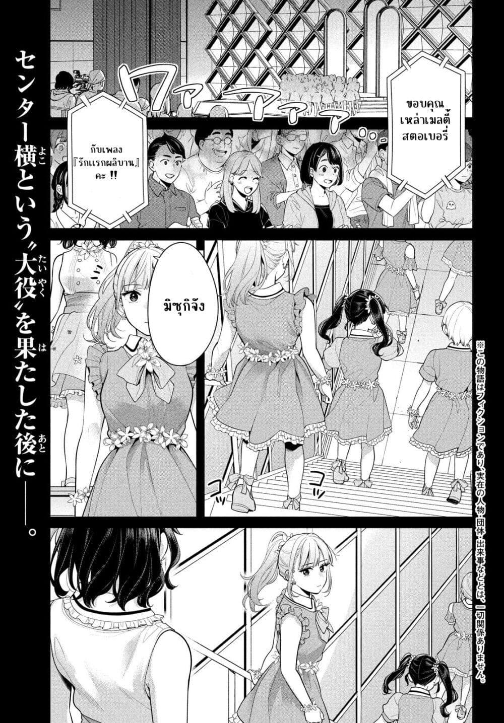 อ่านการ์ตูน Watashi wo Center ni suru to Chikaimasu ka? 5 ภาพที่ 2