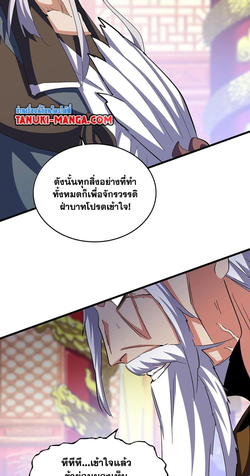 อ่านการ์ตูน Magic Emperor 415 ภาพที่ 7