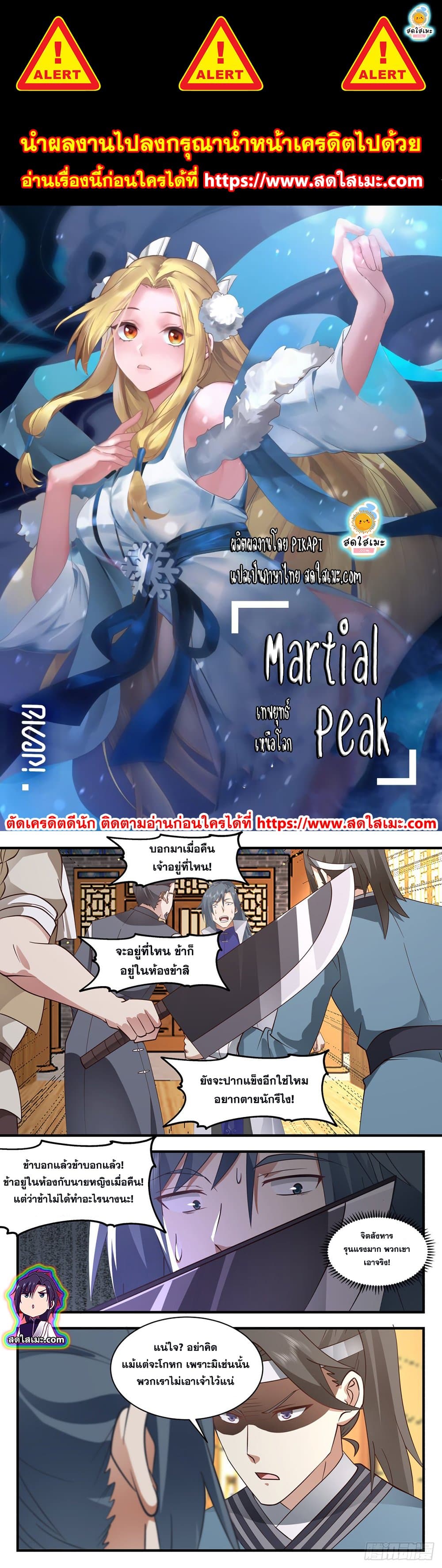 อ่านการ์ตูน Martial Peak 2618 ภาพที่ 1