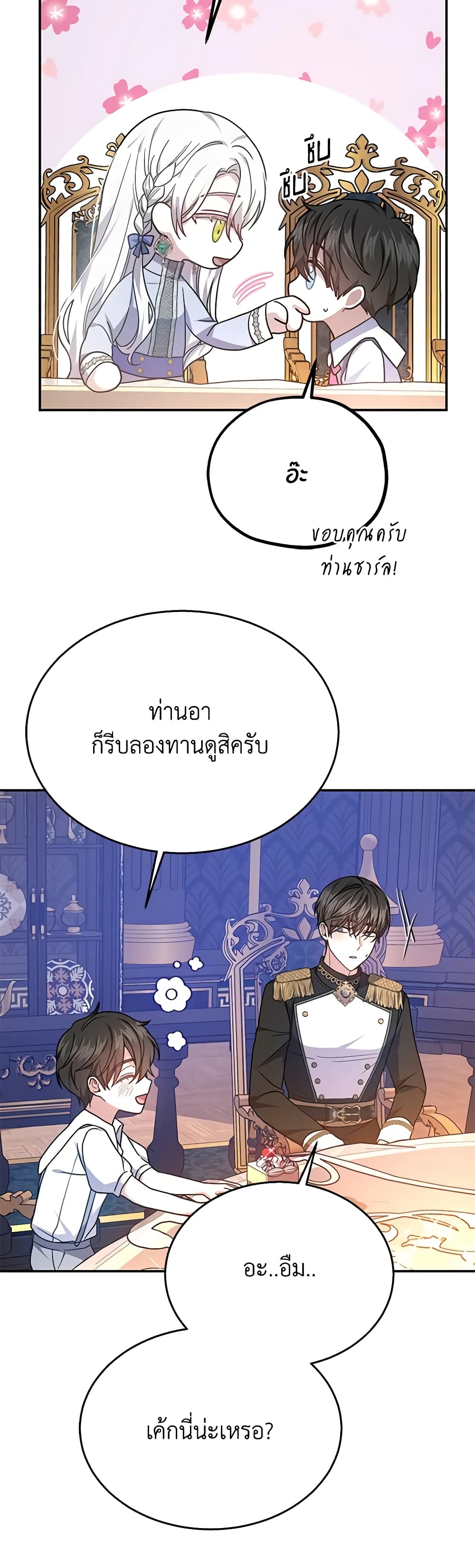 อ่านการ์ตูน The Male Lead’s Nephew Loves Me So Much 41 ภาพที่ 20