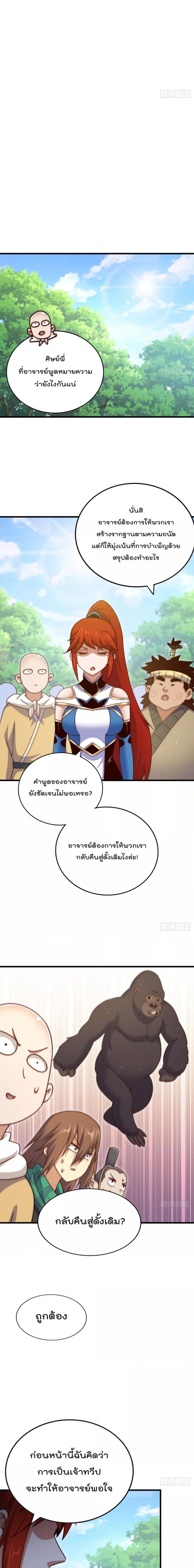 อ่านการ์ตูน Who is your Daddy 217 ภาพที่ 4