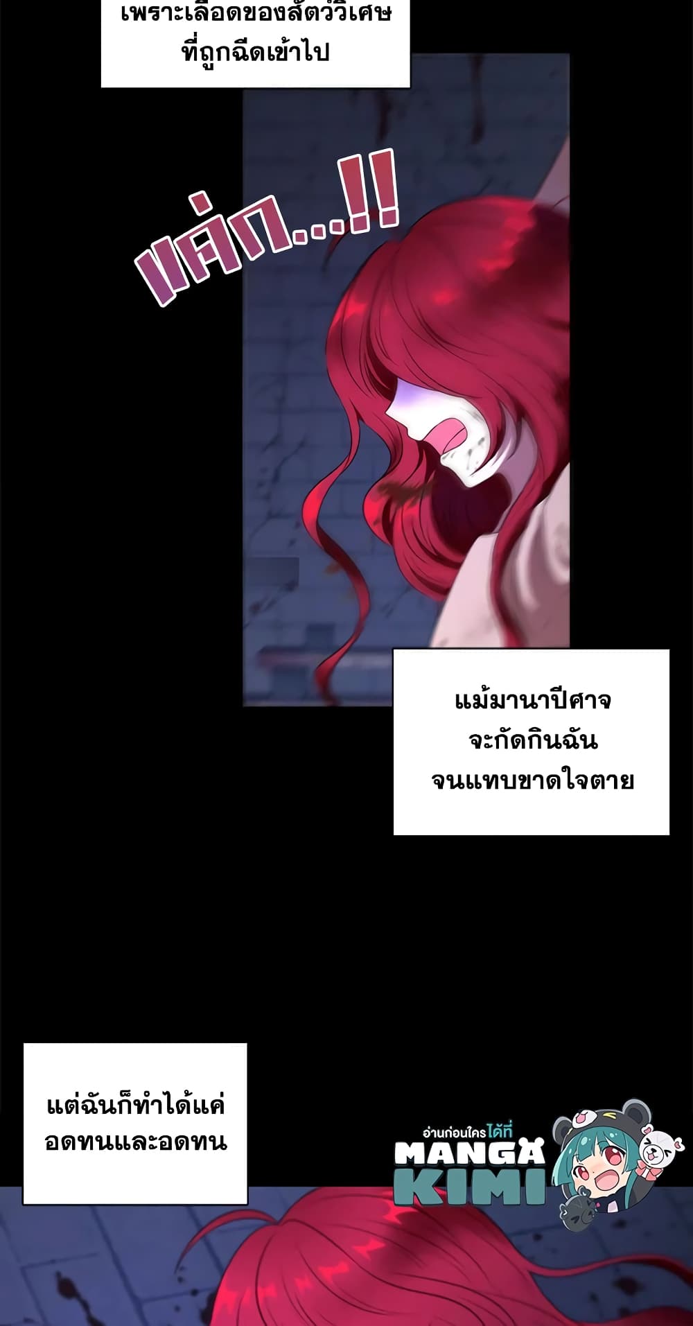 อ่านการ์ตูน The Wicked Little Princess 11 ภาพที่ 14