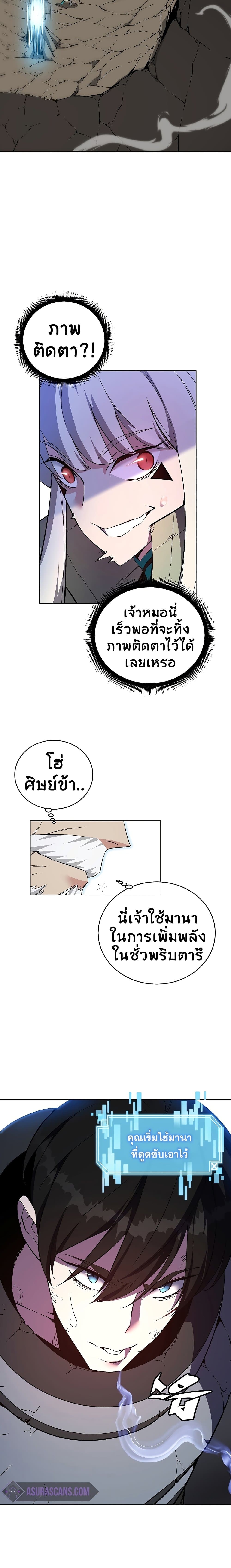 อ่านการ์ตูน Heavenly Demon Instructor 37 ภาพที่ 9