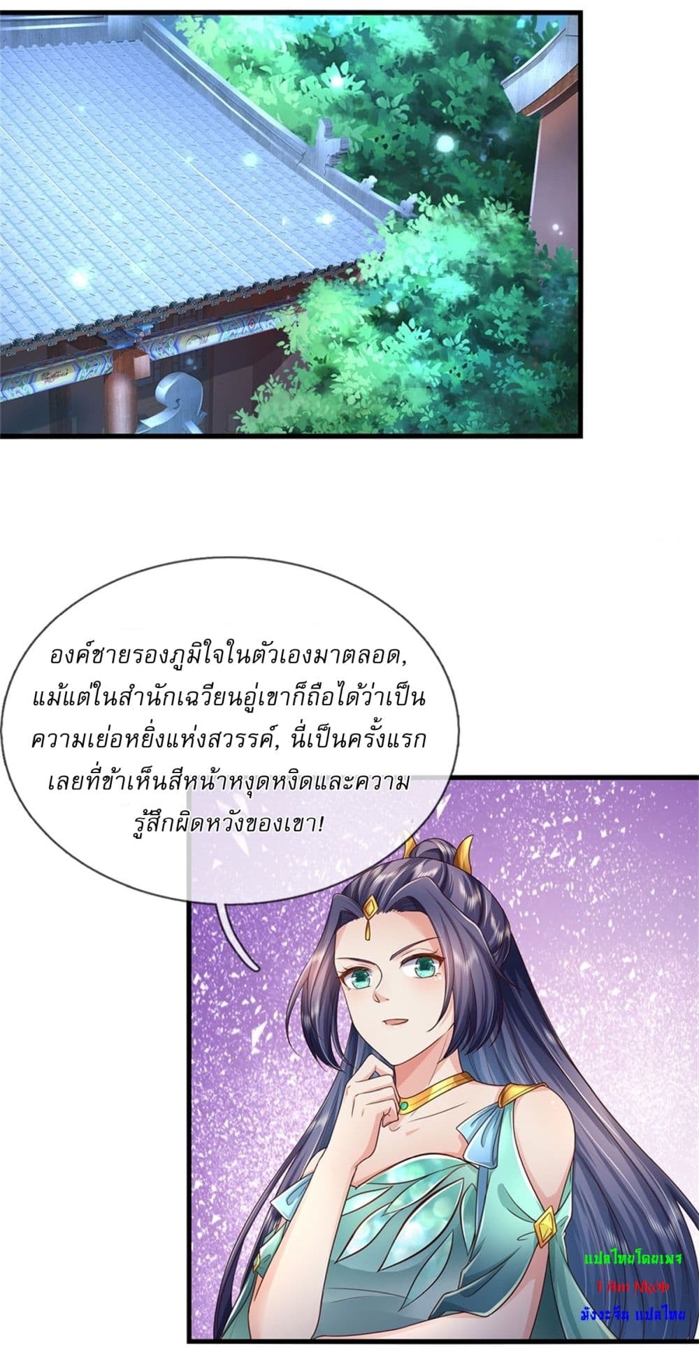 อ่านการ์ตูน I Can Change The Timeline of Everything 43 ภาพที่ 7