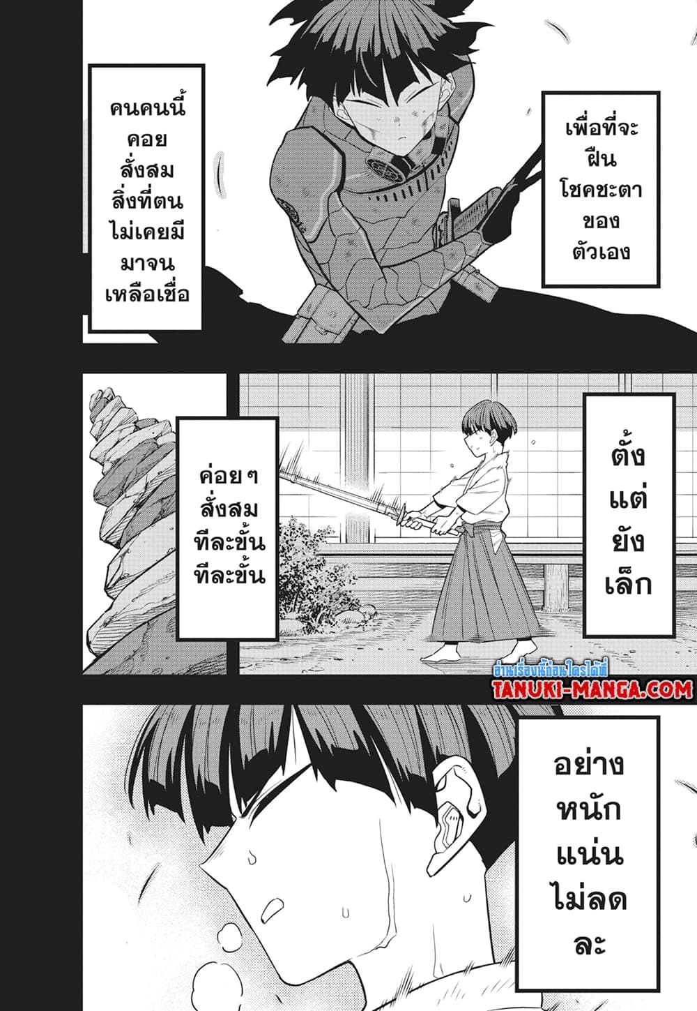 อ่านการ์ตูน Kaiju No.8 90 ภาพที่ 14