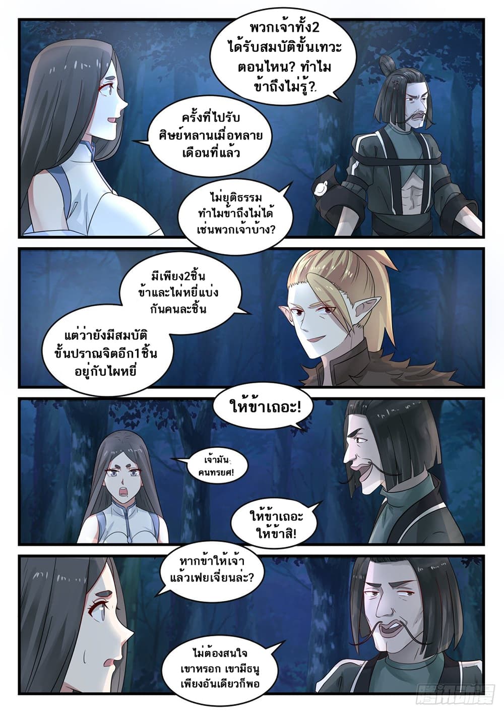 อ่านการ์ตูน Martial Peak 666 ภาพที่ 5