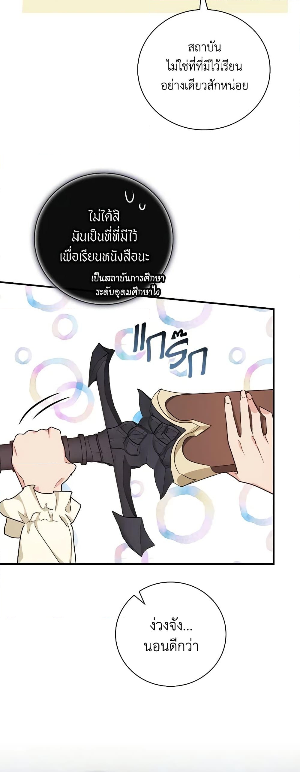 อ่านการ์ตูน Finding My Father’s Son 38 ภาพที่ 60