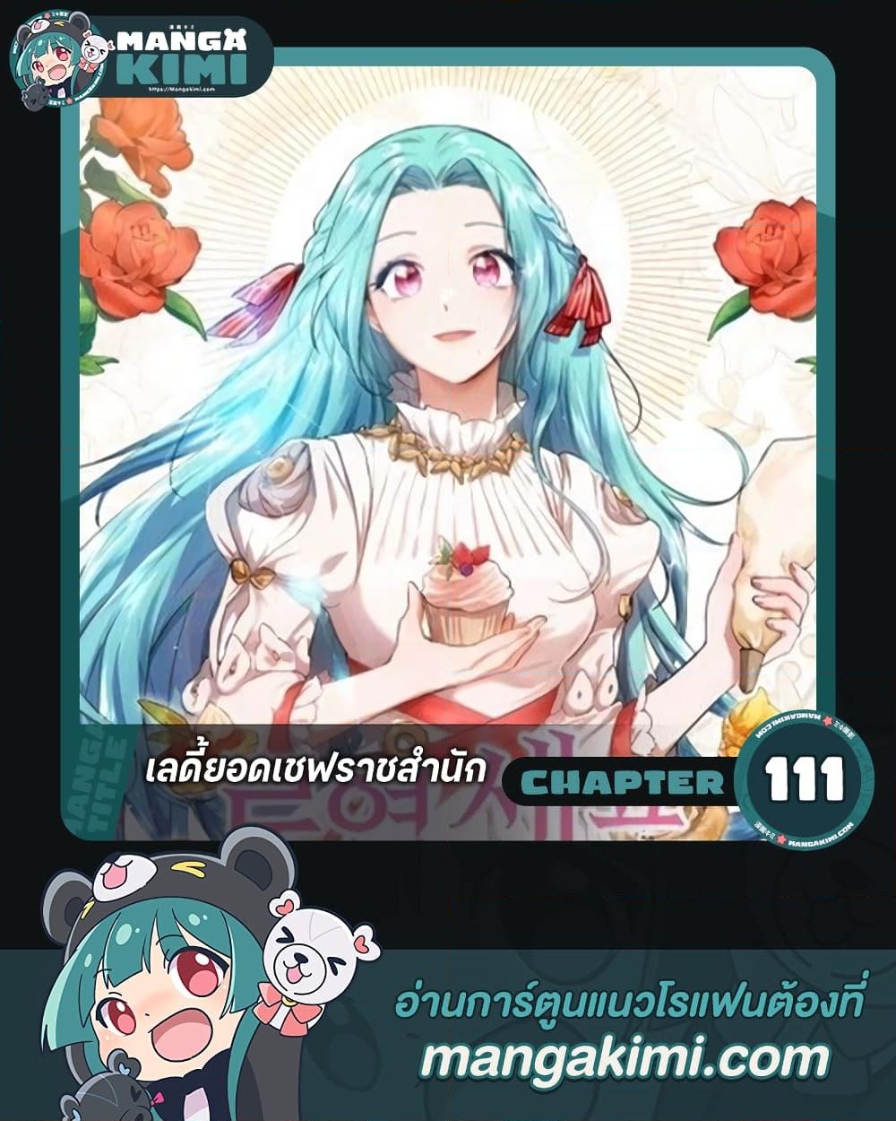 อ่านการ์ตูน The Young Lady Is a Royal Chef 111 ภาพที่ 1