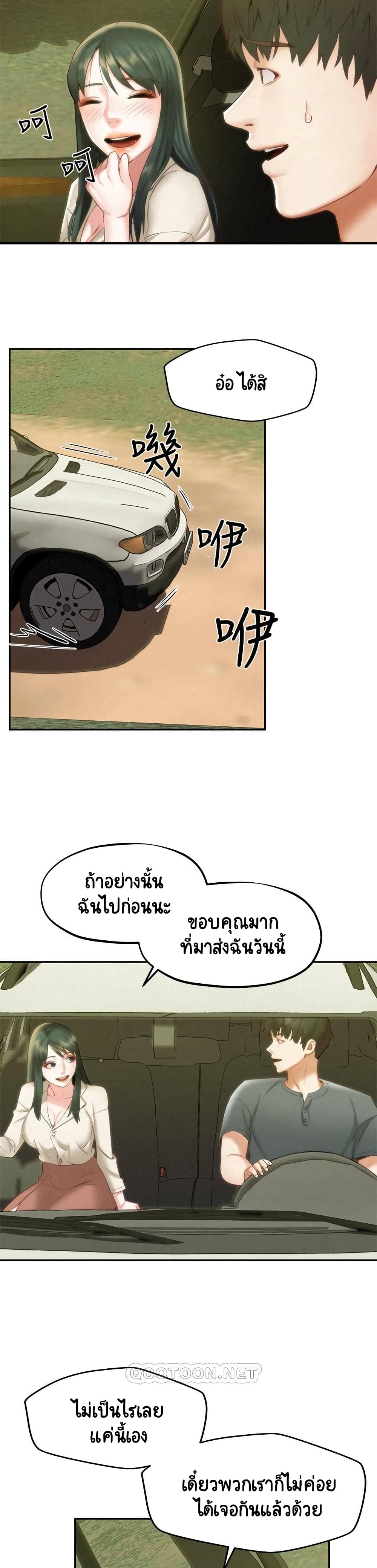 อ่านการ์ตูน Affair Travel 18 ภาพที่ 14