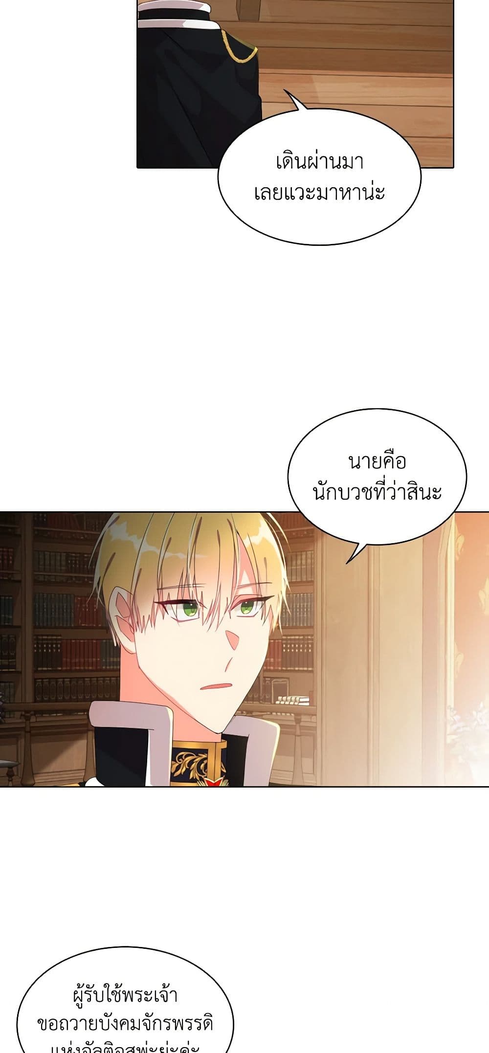 อ่านการ์ตูน The Meaning of You 11 ภาพที่ 27