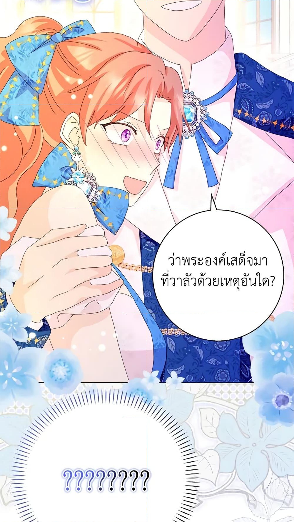 อ่านการ์ตูน When I Quit Being A Wicked Mother-in-law, Everyone Became Obsessed With Me 49 ภาพที่ 60