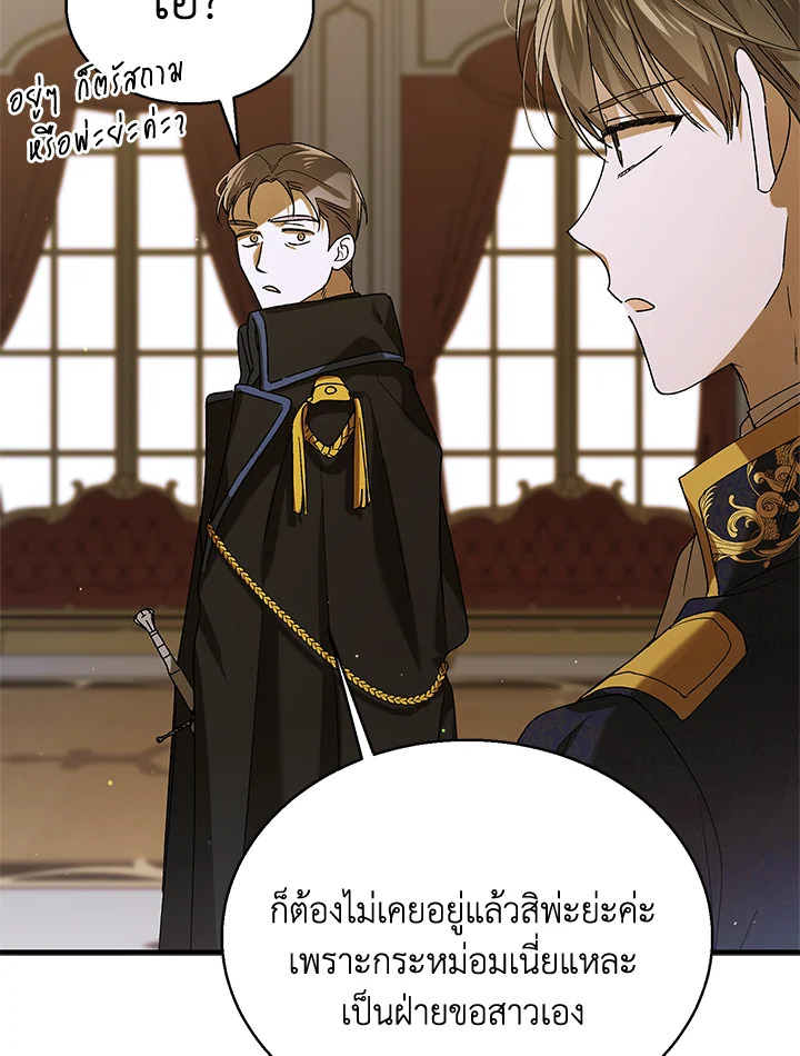 อ่านการ์ตูน A Way to Protect the Lovable You 76 ภาพที่ 74