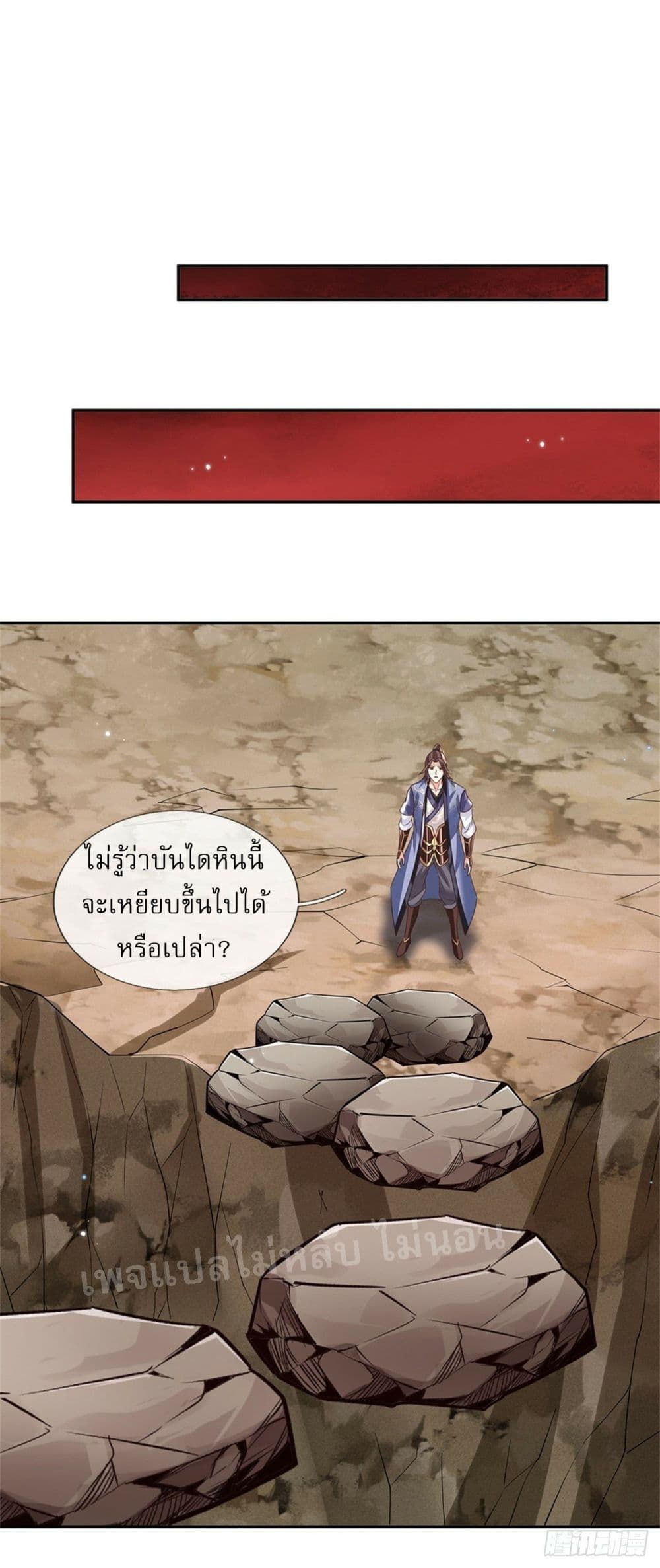 อ่านการ์ตูน Royal God of War, Rising Dragon 183 ภาพที่ 27