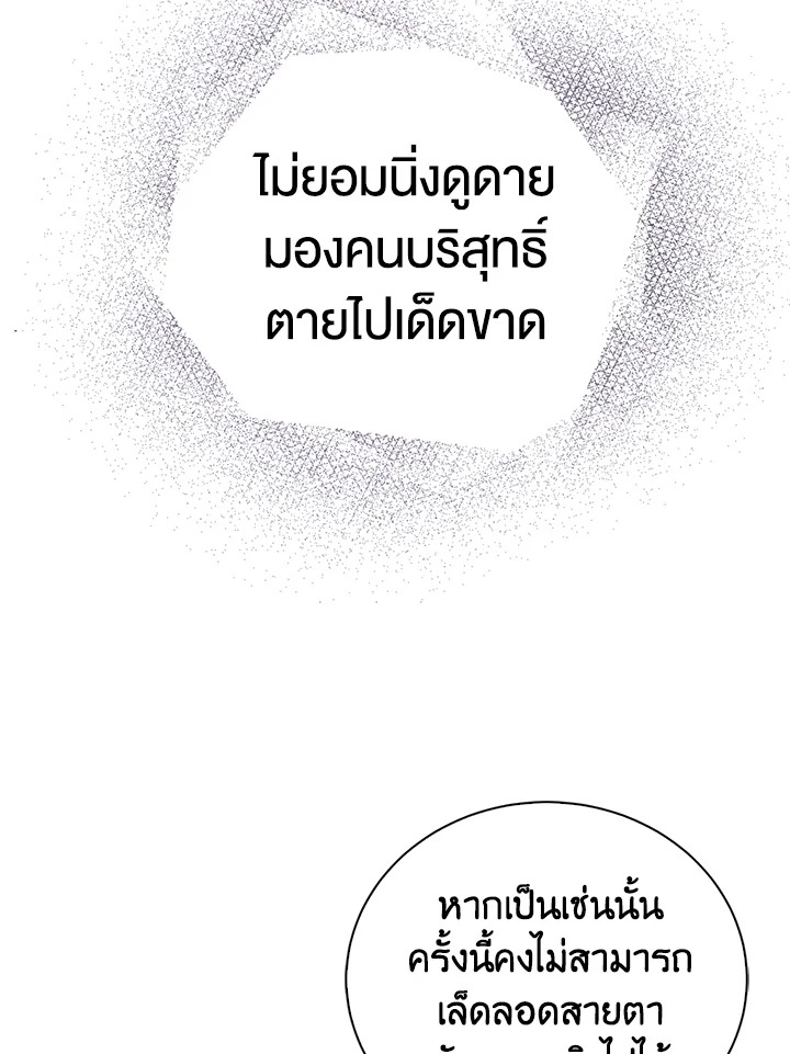 อ่านการ์ตูน A Way to Protect the Lovable You 20 ภาพที่ 88